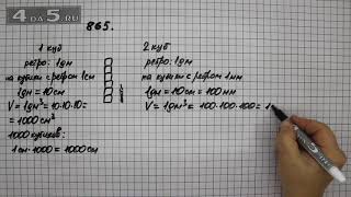 Упражнение 865 Математика 5 класс Виленкин Н.Я.