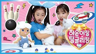 딱밤맞기 내기 컬링 앤 볼링 보드게임 올림픽 경기 - 승부의 세계는 냉혹한 법. 꿀잼!! 스윗한 요정 팅글리와 나하은과 함께 하은이랑 팅글리랑