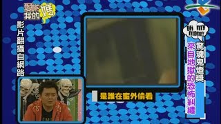 【完整版】愛喲我的媽-鬼燈獎  來自地獄的恐怖糾纏… 4-2 /20120305