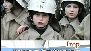 Школа безпеки