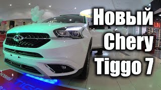 Chery Tiggo 7 первый обзор / Презентация в  Одессе