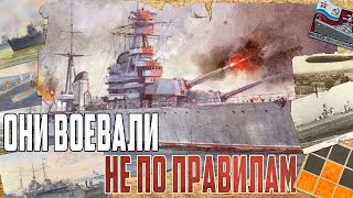 Они Воевали не по Правилам! War Thunder