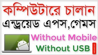 How to Install Android apps and Games on PC or Laptop from Google Play Store Enjoy Android Computer