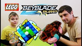 Бейблэйд Лего Берст Волчки Valtryek Nepstrius и другие Папа и Сын играют BeyBlade Burst Lego