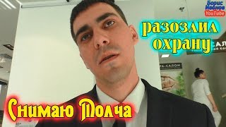 Пранк | Снимаю молча в магазине Спа и Ювелирке | Злой охранник гонится за мной | Магазин