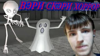 "ОЧЕНЬ СТРАШНЫЙ" ХОРРОР / Who's this Scary Stickman обзор на андроид