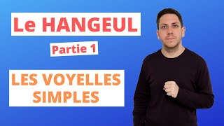Le HANGEUL - Les VOYELLES SIMPLES - L'écriture coréenne - Partie 1