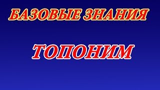 Топоним