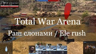 Танковые клинья в Total War Arena