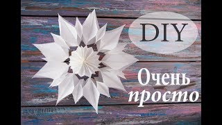 Как сделать объемную Снежинку за пару минут. Украшения на Новый Год своими руками.