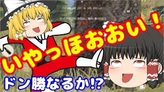 [荒野行動] part2：霊夢がついにドン勝なるか！？安定の95式で挑む！ [ゆっくり実況]