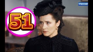 Тайны госпожи Кирсановой 51 серия - Дата выхода, премьера, содержание