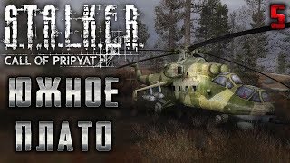 S.T.A.L.K.E.R.: Call of Pripyat #5 ☢️ - Южное Плато - Сюжетное Прохождение