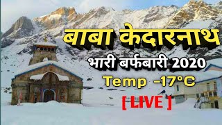 Kedarnath Heavy Snowfall 2020 | केदारनाथ बर्फबारी 2020
