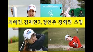 투어프로 연습하는 모습. 김지현2 최혜진 정연주 정희원 연습장에서.