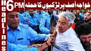Khawaja Asif ATTACKED by Girls -  Headlines 6 PM - 31 March - Express News