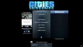 Сities: Skylines черный экран - решение