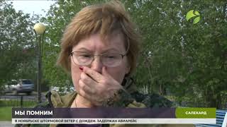 День памяти. Сотрудники «Ямал-Регион» вспоминают погибших коллег