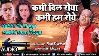 सबसे दर्द भरा गीत | Ram Shankar | कभी दिल रोया कभी हम रोये | Kabhi Dil Roya | Bollywood Sad Songs