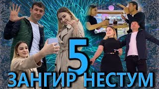 Зангир Нестум 5. Дустмурод Шарипов