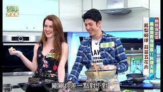 美金消費有優惠   料理大賽？！ 20180129 型男大主廚