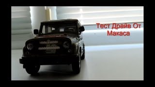 Тест Драйв от Макаса УАЗ Хантер (UAZ Hunter)