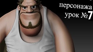 Создание персонажа в Maya для Unity3D урок 7