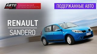 Подержанные автомобили - Renault Sandero, 2011 - АВТО ПЛЮС