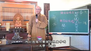 金剛經實踐 48-1 2019.12.15 早