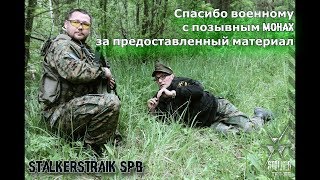[СТАЛКЕРСТРАЙК] Подстава военных.