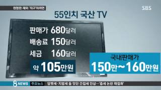 [생활] "해외 직구, 현명하게 하려면 세율 따져보세요" (SBS8뉴스|2014.9.16)
