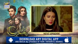 Koi Chand Rakh Episode 2 ( Teaser ) - Top Pakistani DRama