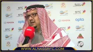 تصريح رئيس نادي النصر الامير فيصل بن تركي بعد مباراة النصر والرائد