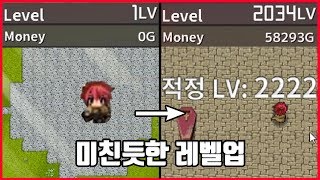 이런 레벨업에 미친 게임 보셨습니까? (인플레이션 RPG)
