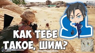 СЛЕДОВАТЕЛЬ, ALEX FOX И EXILE В PUBG / ТРИО ПРОТИВ СКВАДОВ!? / #КакТебеТакоеШиморо
