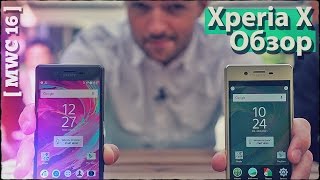 Что не так с Xperia X/Performance? Быстрый обзор [MWC'16]