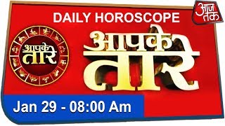 Aapke Taare | जानिये क्या कहता आज आपका भाग्य ? | Daily Horoscope - Jan 29, 2020