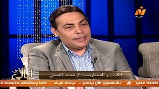 الكاتب والسيناريست/ محمد الغيطى فى برنامج ليالى لايف