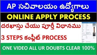 How To Apply Ap Grama / ward Sachivalayam Jobs online | step by step process online application