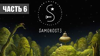 Прохождение SAMOROST 3 — Часть 6: Все достижения (Финал) [60 fps]
