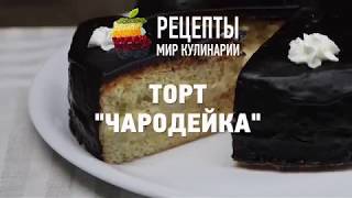 Торт Чародейка