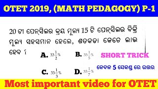 OTET 2019,(MATH & PEDAGOGY) !! PAPER-1 , QUESTIONS WITH ANSWERS !!  ଗଣିତ ଓ ପେଡାଗୋଜି ପ୍ରଶ୍ନ !!