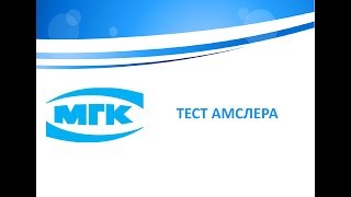 Тест Амслера