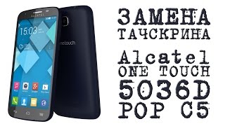 ЗАМЕНА Тачскрина (Alcatel ONE TOUCH 5036D POP C5)