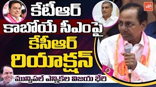 CM KCR Comments On KTR Next CM Of Telangana | Harish Rao | Telangana News | TRS | YOYO TV Channel