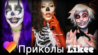 +540 секунды настроения Likee | | Приколы Likee | ЛАЙКИ | Лучшее Likee
