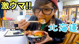 【北海道】3泊4日の旅!!地元函館を満喫【地元愛】