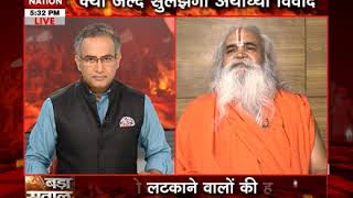 Bada Sawaal: Does the Supreme Court Verdict on Ayodhya clear the way to construct Ram Mandir?
