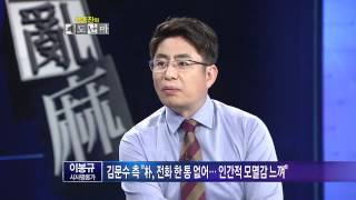 #02 이봉규 "박근혜의 벽창호 이미지 깰 필요 있어".박종진의 쾌도난마 E129