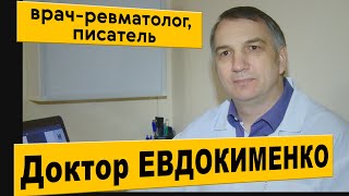 Павел ЕВДОКИМЕНКО. Интервью. @доктор Евдокименко